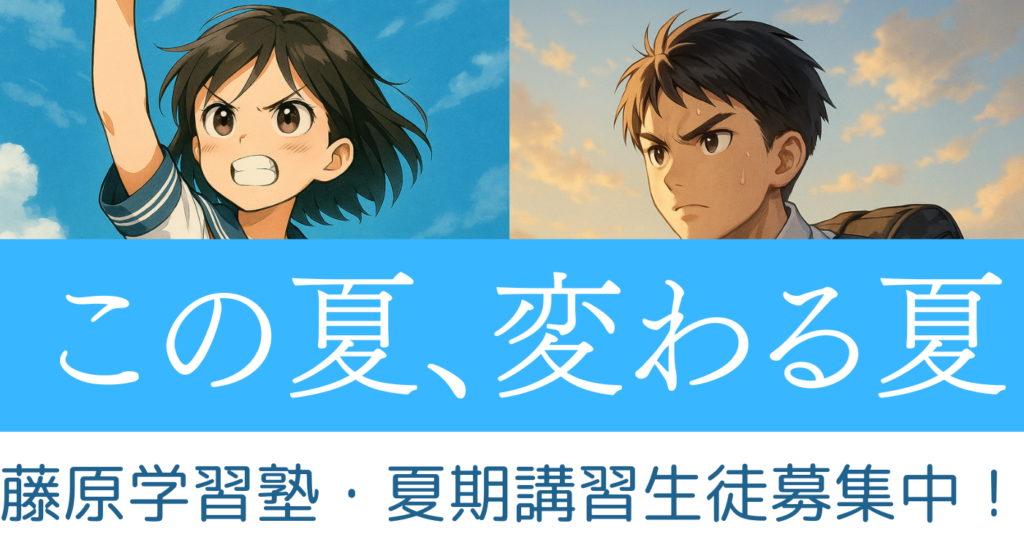 夏期講習受付スタート！