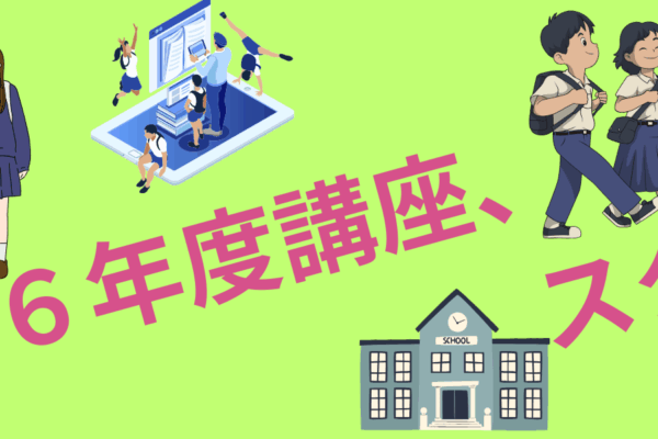 新年度体制スタート！